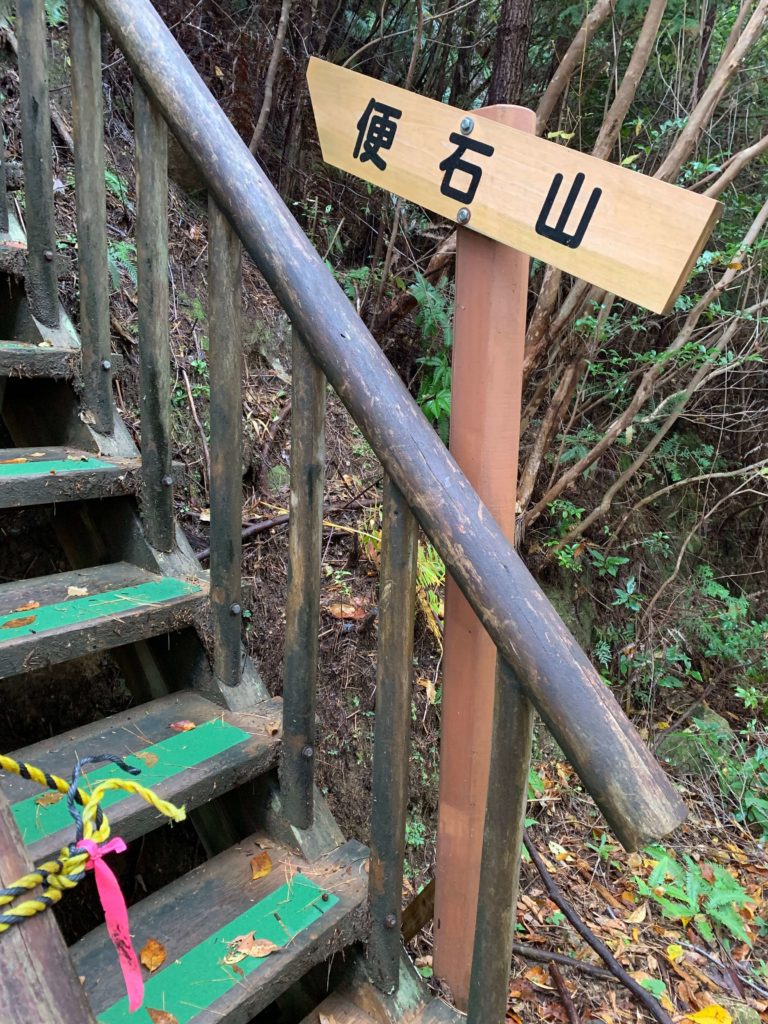 便石山の滑り止めが着いた階段
