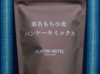 三重県四日市のお土産 桑名もち小麦 パンケーキミックス プラトンホテル四日市1
