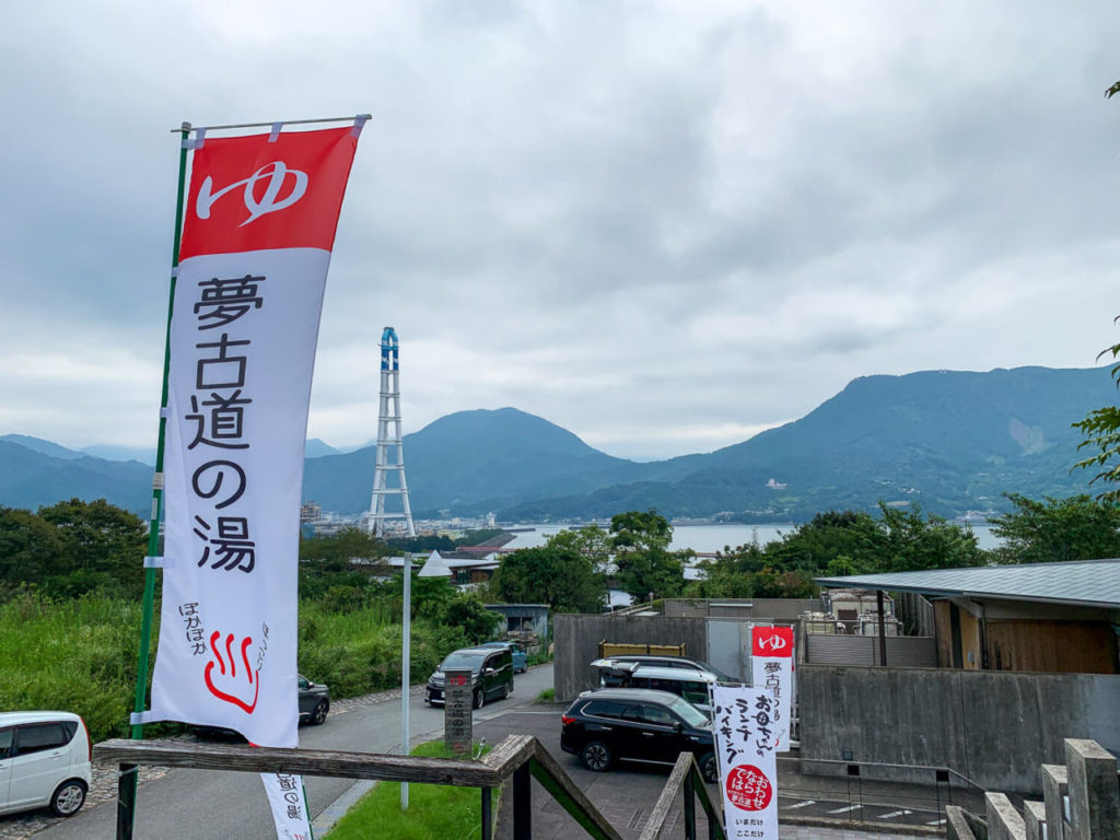 三重県尾鷲市の銭湯 海洋深層水 夢古道の湯 眺望