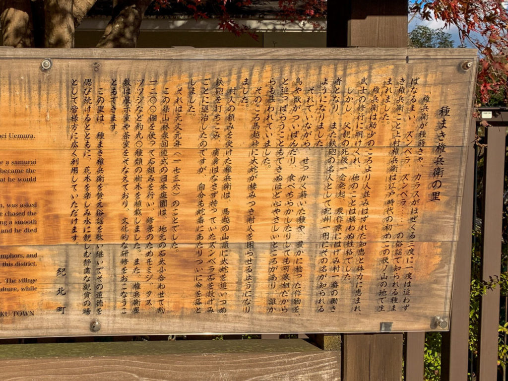 銚子川付近 観光スポット 種まき権兵衛の里 看板