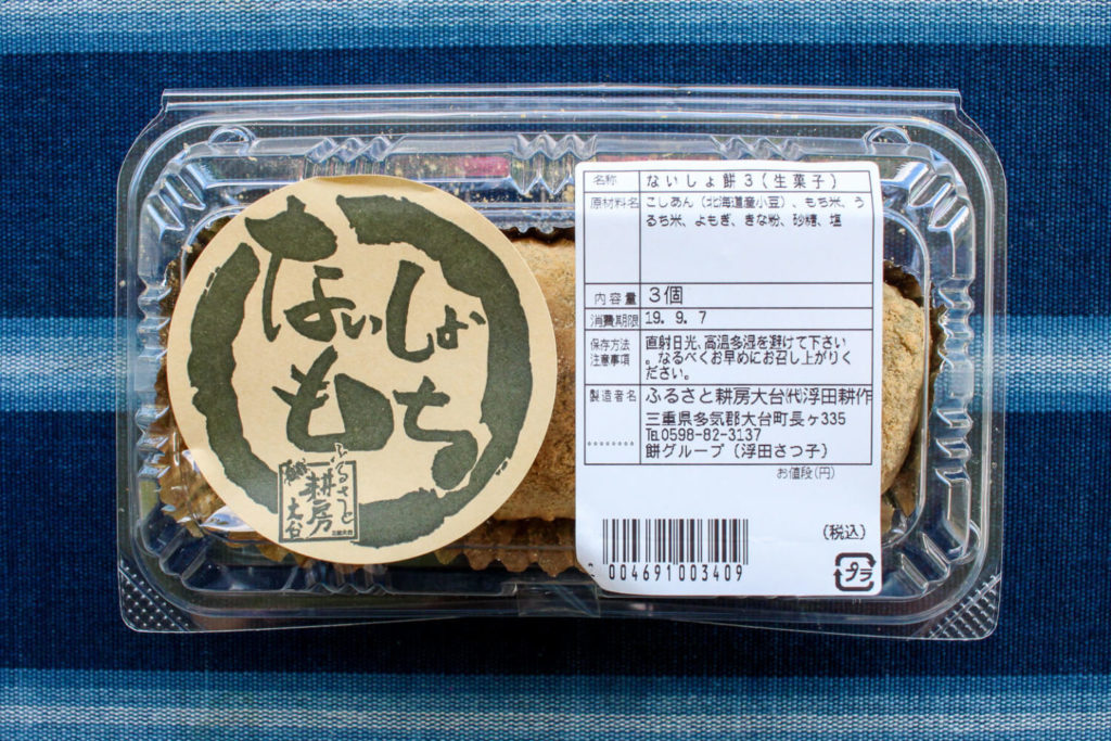 三重県大台町のお土産 ないしょ餅 ふるさと耕房大台 パッケージ