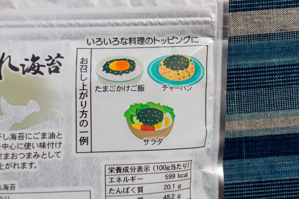 伊勢みぞれ海苔を料理にトッピングしたイメージ
