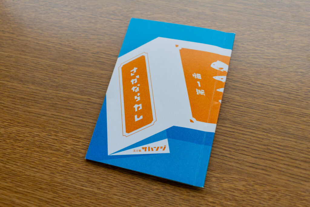 小冊子 さかならわし