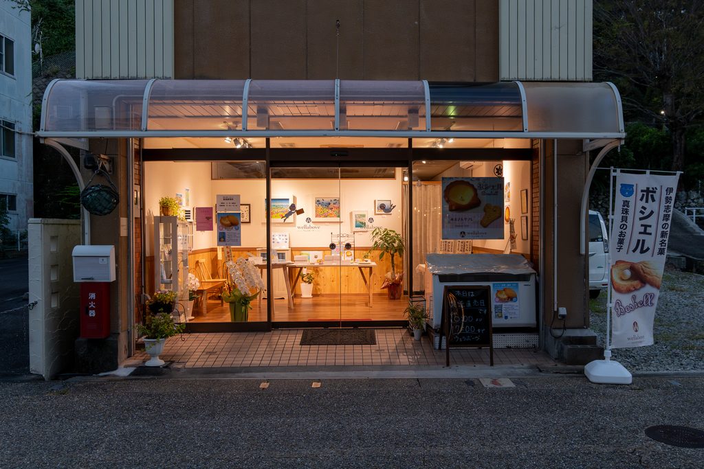 鳥羽市岩崎通りの菓子工房ウェラボーヴ製造直売所の外観